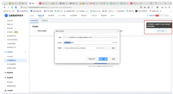 微信小店大促订单处理神器！芝麻视频号助手批量发货功能解析