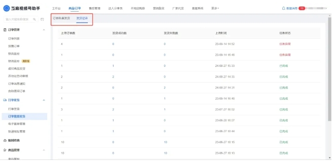 微信小店大促订单处理神器！芝麻视频号助手批量发货功能解析