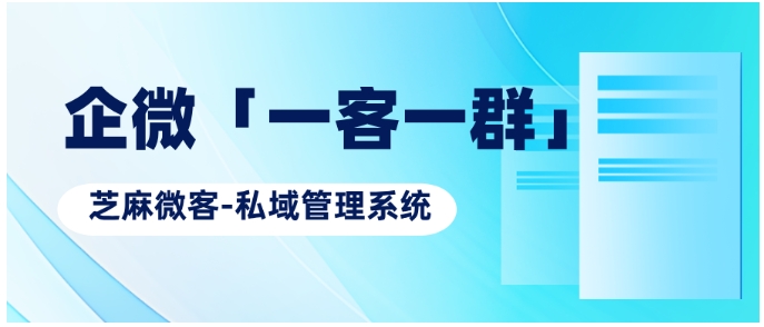 医美诊所逆袭，从月流失30人到续费率90%，企微「一客一群」如何让复购翻3倍？