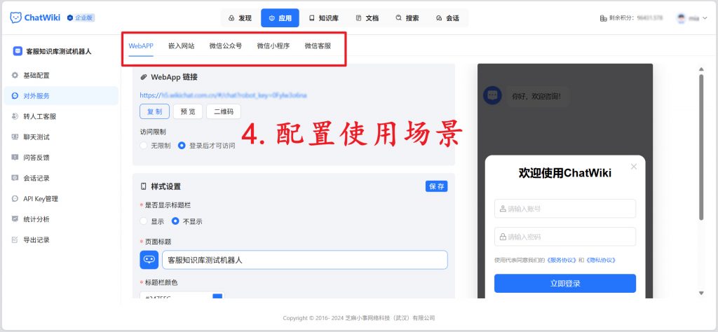 基于DeepSeek+ChatWiki快速打造私有化AI知识库
