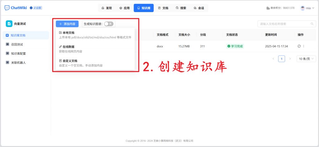 基于DeepSeek+ChatWiki快速打造私有化AI知识库