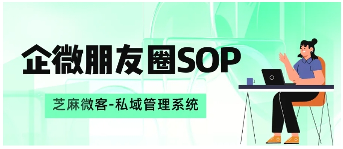 连锁药店业绩增长新范式，企微朋友圈SOP驱动顾客精细化运营
