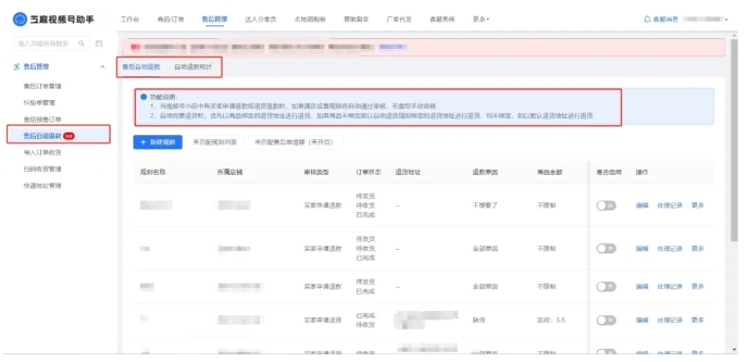 微信小店售后自动退款设置指南，提升效率与体验的关键技巧