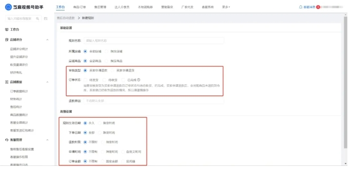 微信小店售后自动退款设置指南，提升效率与体验的关键技巧