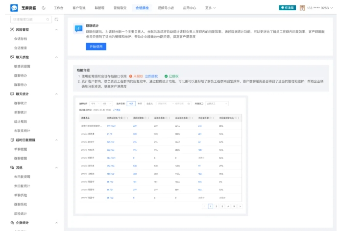 业主群高效管理指南，企微群聊统计如何提升物业响应速度