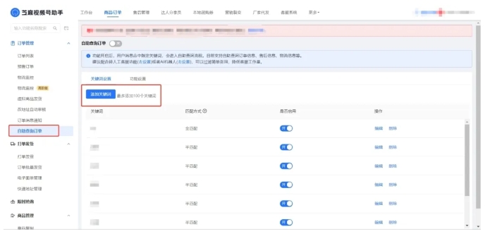 微信小店改订单地址自动审核设置全攻略，降本提效的关键技巧