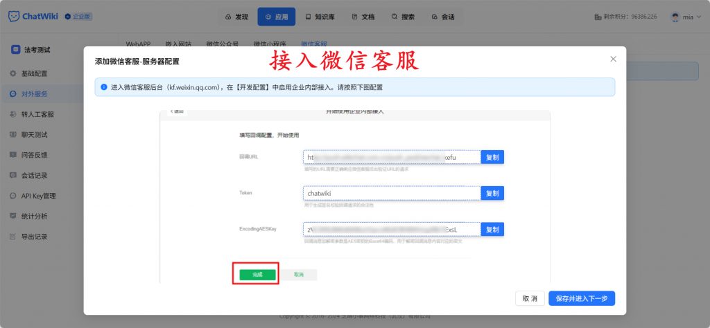 太强了！用DeepSeek 5分钟打造了一个微信智能客服【保姆级教程】
