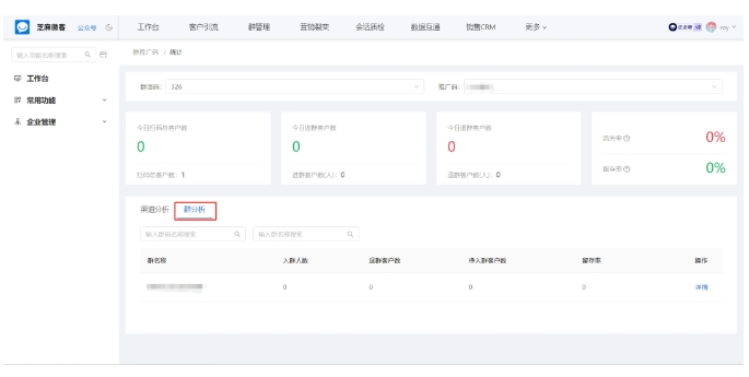 企业微信群推广码深度解析，精准统计引流数据，激活员工推广效能