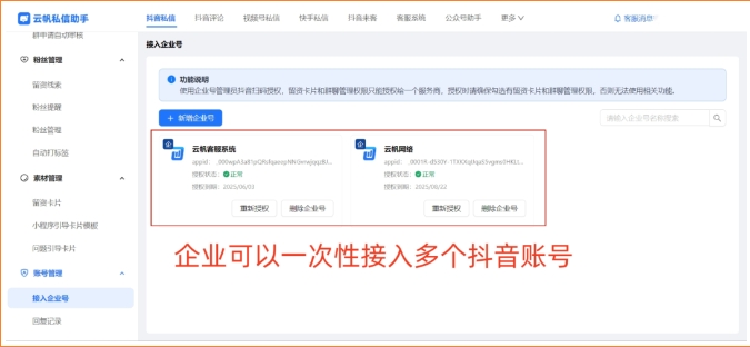 多抖音号自动回复管理全攻略，聚合回复+智能应答提升运营效率