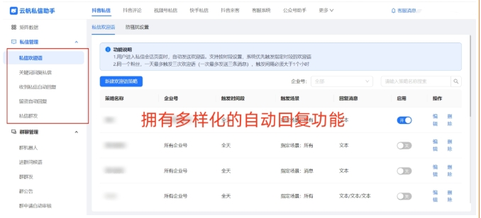 多抖音号自动回复管理全攻略，聚合回复+智能应答提升运营效率