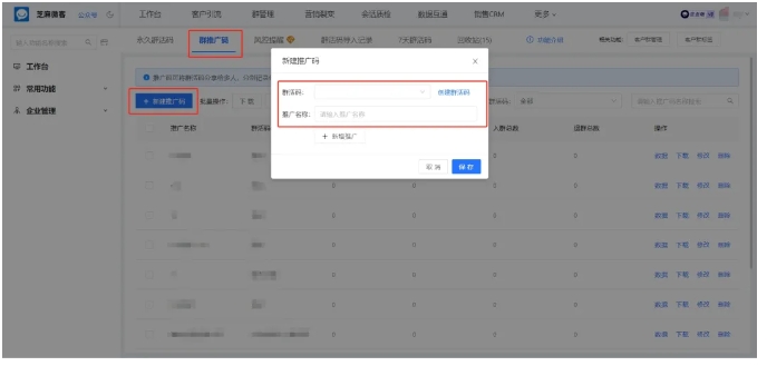 企业微信群推广码实用指南，精准统计员工引流数据，激活推广效能