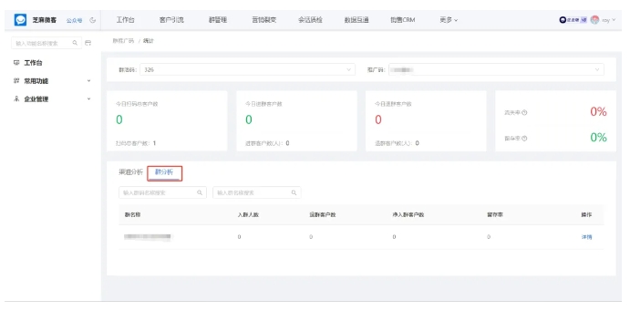 企业微信群推广码实用指南，精准统计员工引流数据，激活推广效能