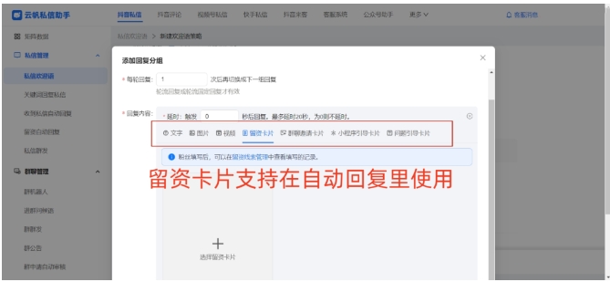 抖音私信高效获客指南：留资卡片助力精准引流