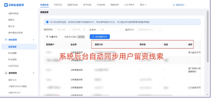 抖音私信高效获客指南：留资卡片助力精准引流