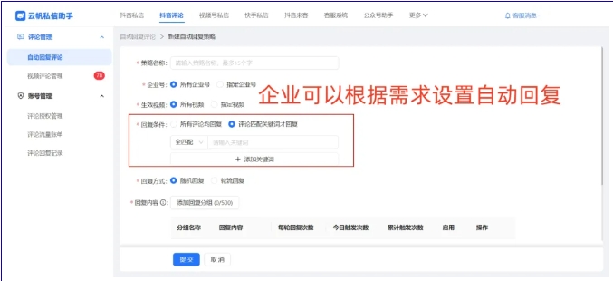 抖音评论自动回复全攻略，高效运营必备技巧
