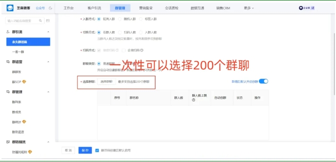 企业微信群满员解决方案，活用群活码实现高效客户承接