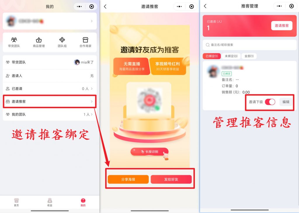 025年，微信小店商家为什么必须选推客带货？"