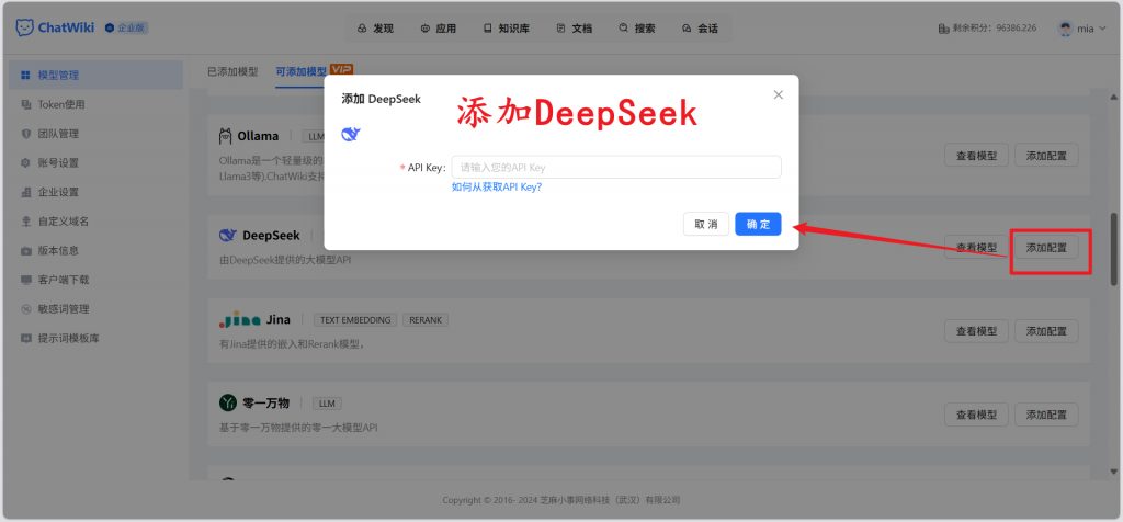 如何用ChatWiki × DeepSeek搭建高效AI客服系统？