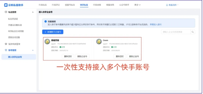 快手多账号高效管理指南，云帆私信助手实战解析