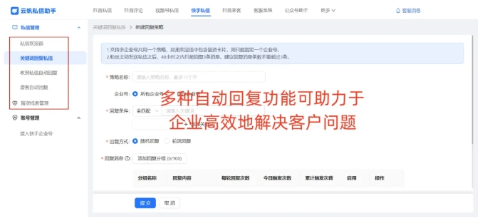 快手多账号高效管理指南，云帆私信助手实战解析