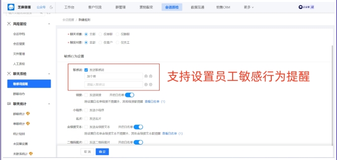 企业微信防飞单指南，芝麻微客如何筑牢业务安全防线