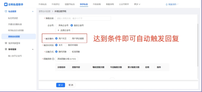 快手自动回复设置全攻略，3步激活高效沟通