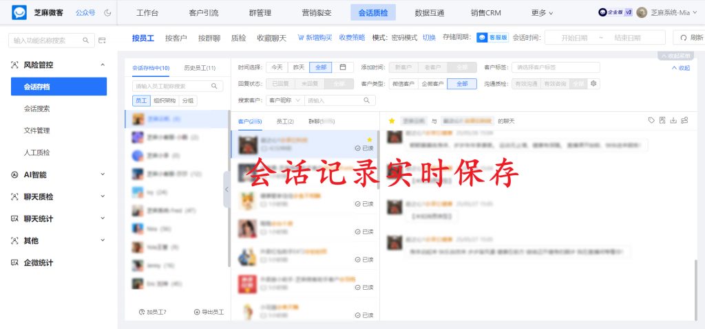 企微如何实时存储和检索企业会话记录？企微会话存档介绍