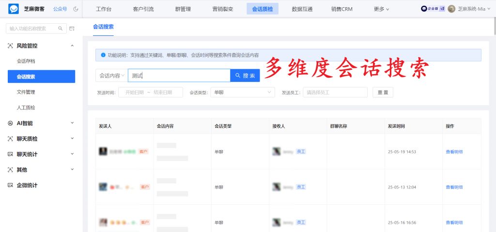 企微如何实时存储和检索企业会话记录？企微会话存档介绍
