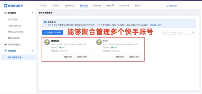 快手多账号管理难题破解，高效聚合运营全攻略
