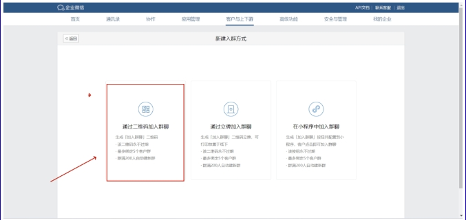 企业微信群聊二维码上限突破指南，从5群到200群的私域扩容方案