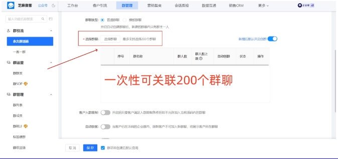 企业微信群聊二维码上限突破指南，从5群到200群的私域扩容方案