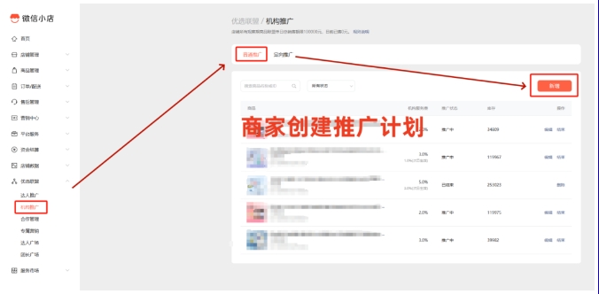 微信小店分销新策略，推客模式全解析与运营指南