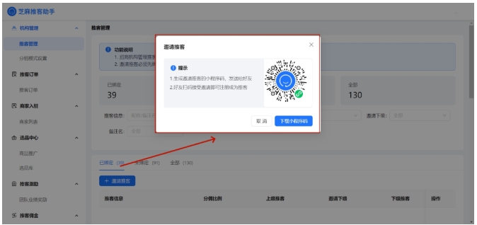 微信小店分销新策略，推客模式全解析与运营指南