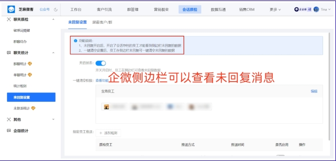 企业微信侧边栏高效运营指南，芝麻微客工具深度解析