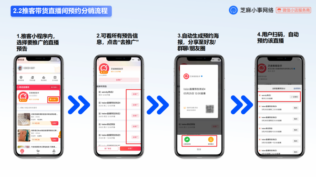 微信小店直播带货新方案：【推客助手】助力分佣裂变+高效转化