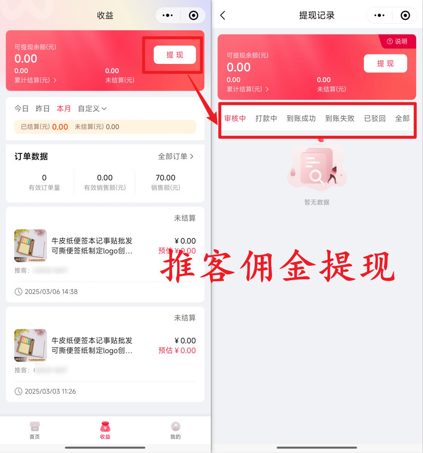 流量裂变新方案：微信小店【推客助手】智能分佣+全链路数据追踪，精准触达客群