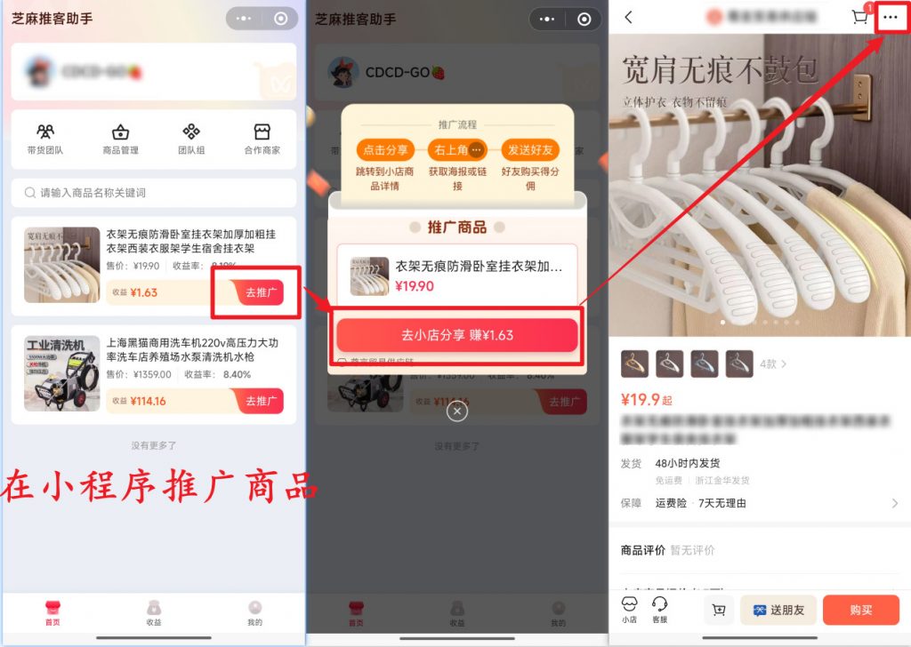 流量裂变新方案：微信小店【推客助手】智能分佣+全链路数据追踪，精准触达客群