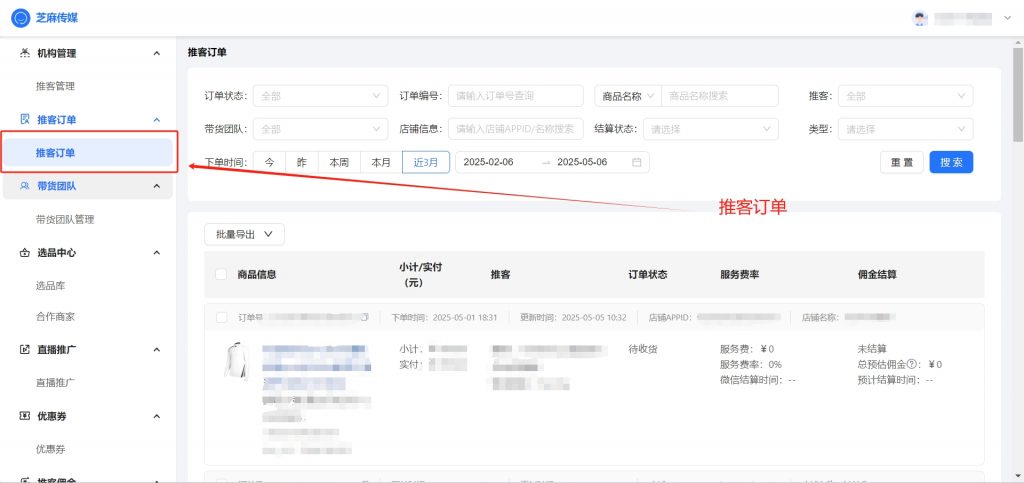 流量裂变新方案：微信小店【推客助手】智能分佣+全链路数据追踪，精准触达客群