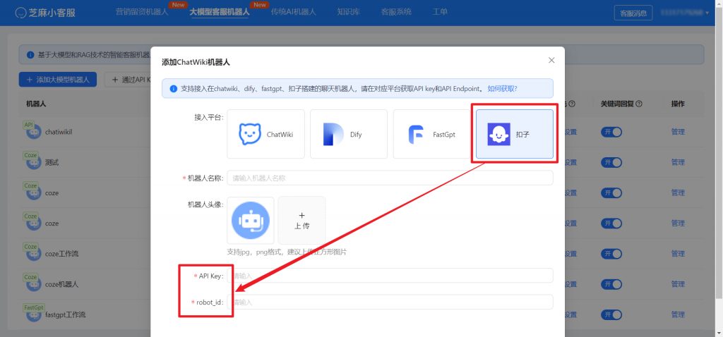 coze智能体如何接入人工客服系统？coze智能体设置转人工教程
