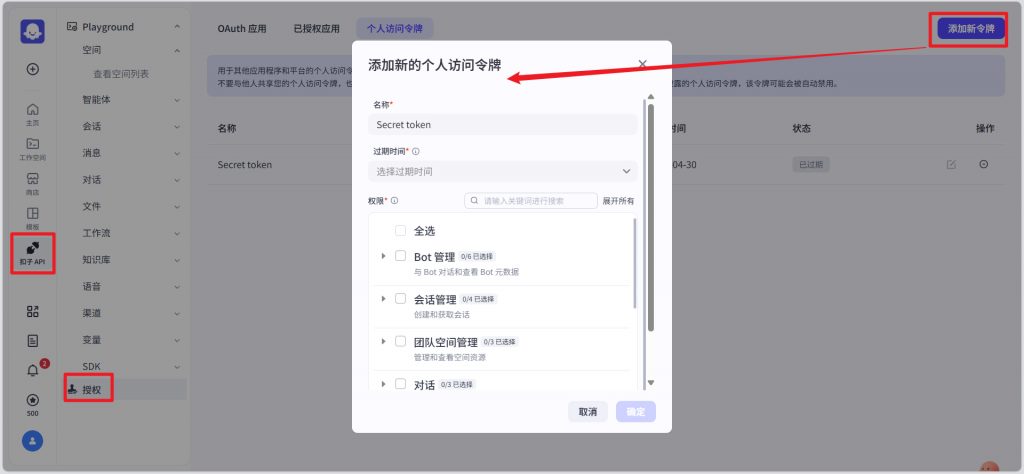 coze智能体如何接入人工客服系统？coze智能体设置转人工教程