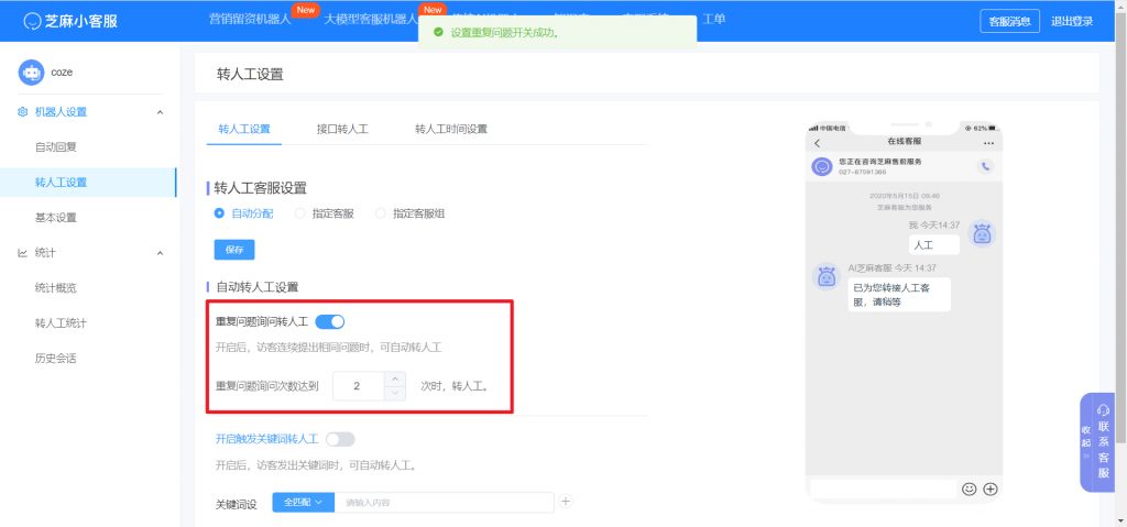 coze智能体如何接入人工客服系统？coze智能体设置转人工教程