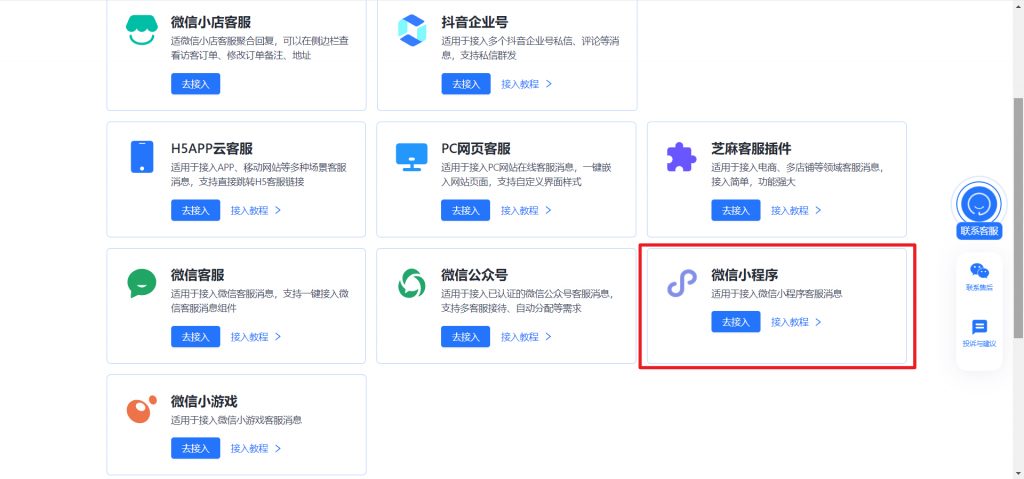 微信小程序客服系统在哪里？微信小程序客服系统对接