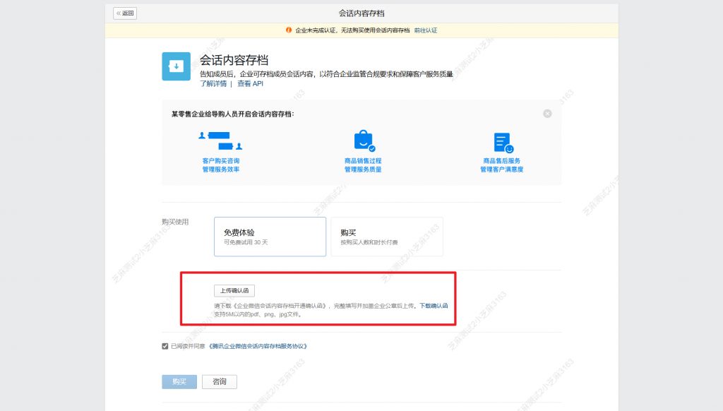 企业微信会话存档怎么开通？会话存档功能在哪里找？