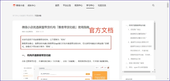 微信小店推客分销模式全解析，开启社交电商新增长极
