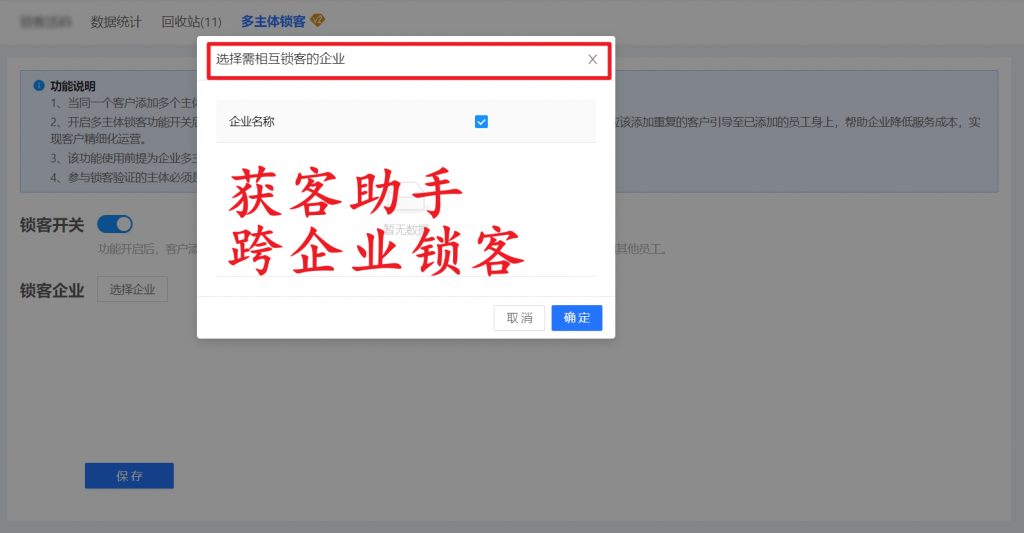 企微获客助手最新功能跨主体锁客，不会重复添加两个企业员工！