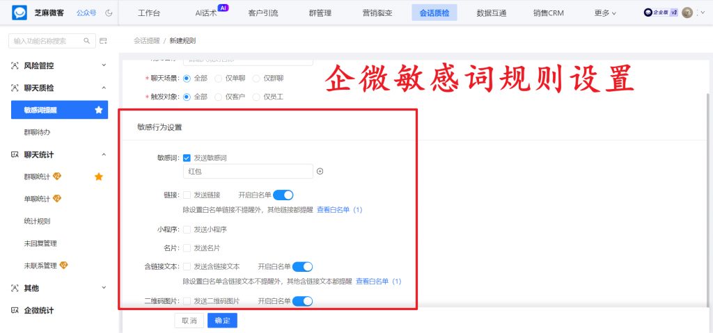 企微会话存档如何设置敏感词提醒？企微敏感词管理功能与设置步骤