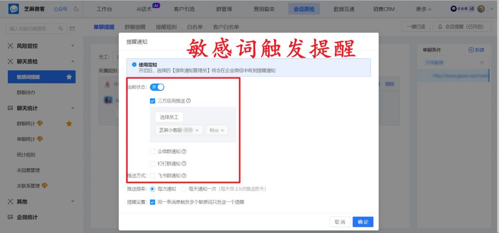 企微会话存档如何设置敏感词提醒？企微敏感词管理功能与设置步骤