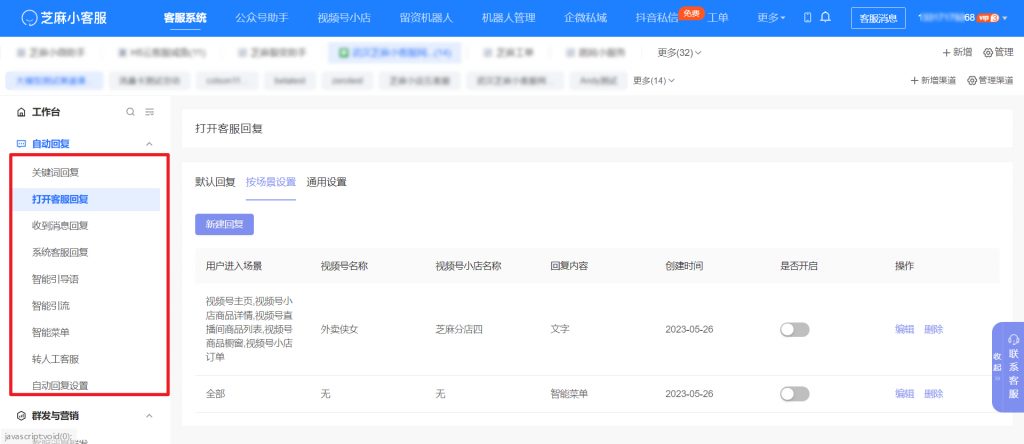 芝麻小客服对比微信客服，竟在这几方面实现 “弯道超车”
