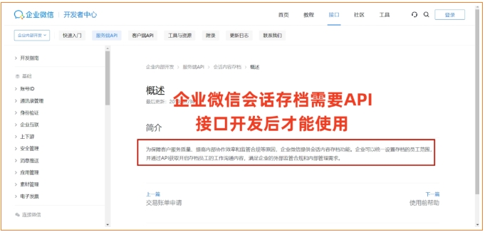 企业微信私域运营难题？芝麻微客「会话存档」功能来破局！