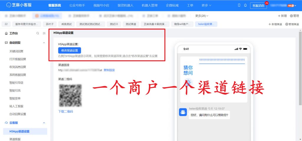 小程序H5多商户客服系统， 每个店铺拥有专属客服后台